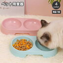 送料無料 ペット用食器 フードボウル 猫 ねこ ネコ 犬 いぬ イヌ ダブル 2in1 2連タイプ おしゃれ かわいい 餌 えさ エサ入れ 皿 水入れ ウォータ...