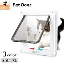 送料無料 ペットドア 猫ドア キャットドア ねこ ネコ 犬 室内 開閉ロック機能付き 取り付け簡単 DIY 玄関 扉 壁 ゲート 出入り口 勝手口 ペット用品 ...
