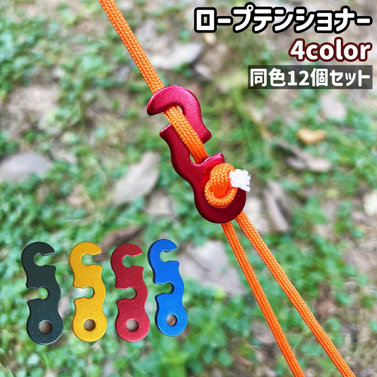 サーフボード用ストッパー 黒/赤 ロープ付き 楽天市場】コードストッパー（アウトドア｜スポーツ・アウトドア）の通販