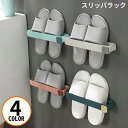 送料無料 スリッパラック サンダル収納 壁掛け 粘着式 浮かせる省スペース 防水 タオルハンガー スリム 玄関 ベランダ バスルーム 浴室