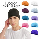 送料無料 インナーキャップ ヘルメットインナー 男女兼用 メンズ レディース フリース メッシュ 無地 カラバリ豊富 シンプル カジュアル サイクルキャップ サイクリング 女性用 男性用