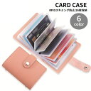 送料無料 カードケース カード入れ 26枚収納 スキミング防止 RFID 磁気防止 レザー調 スナップボタン 大容量 レディース メンズ 男女兼用 ユニセックス...