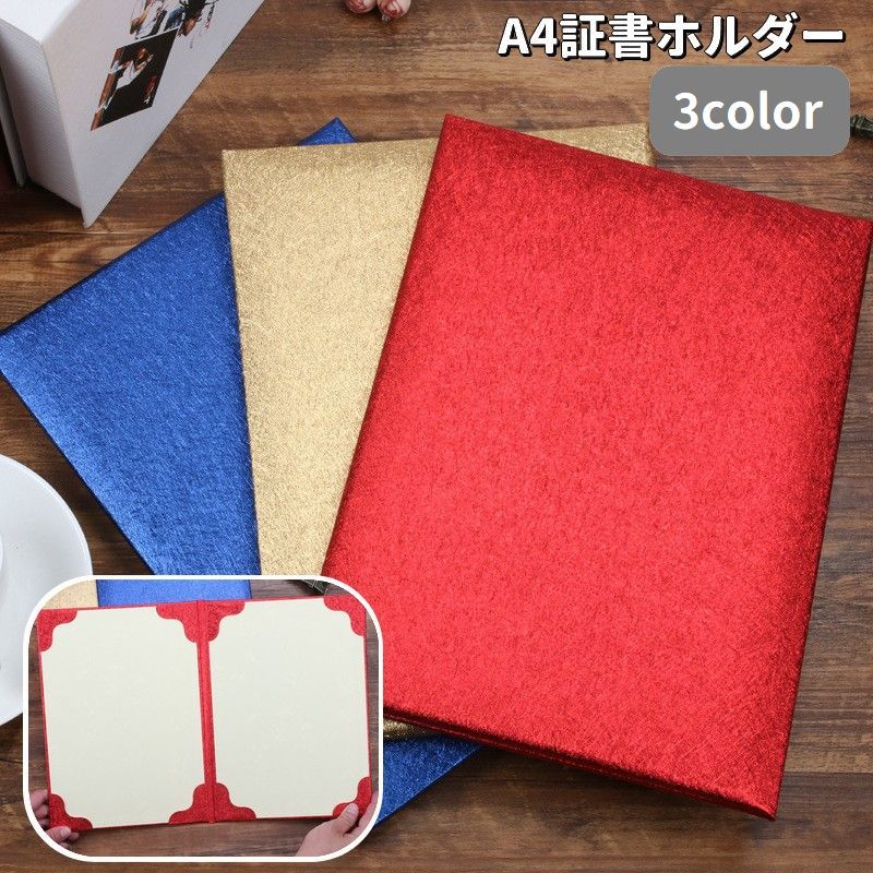 送料無料 証書ホルダー 証書ファイル A4 賞状ホルダー 賞状ファイル 二つ折り 2枚収納 証書入れ 賞状入れ ケース 卒業証書 感謝状 表彰状 認定書 協定書 重要書類 卒業式 卒園式