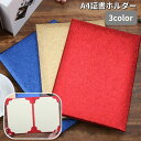 送料無料 証書ホルダー 証書ファイル A4 賞状ホルダー 賞状ファイル 二つ折り 2枚収納 証書入れ 賞状入れ ケース 卒業証書 感謝状 表彰状 認定書 協定書 重要書類 卒業式 卒園式