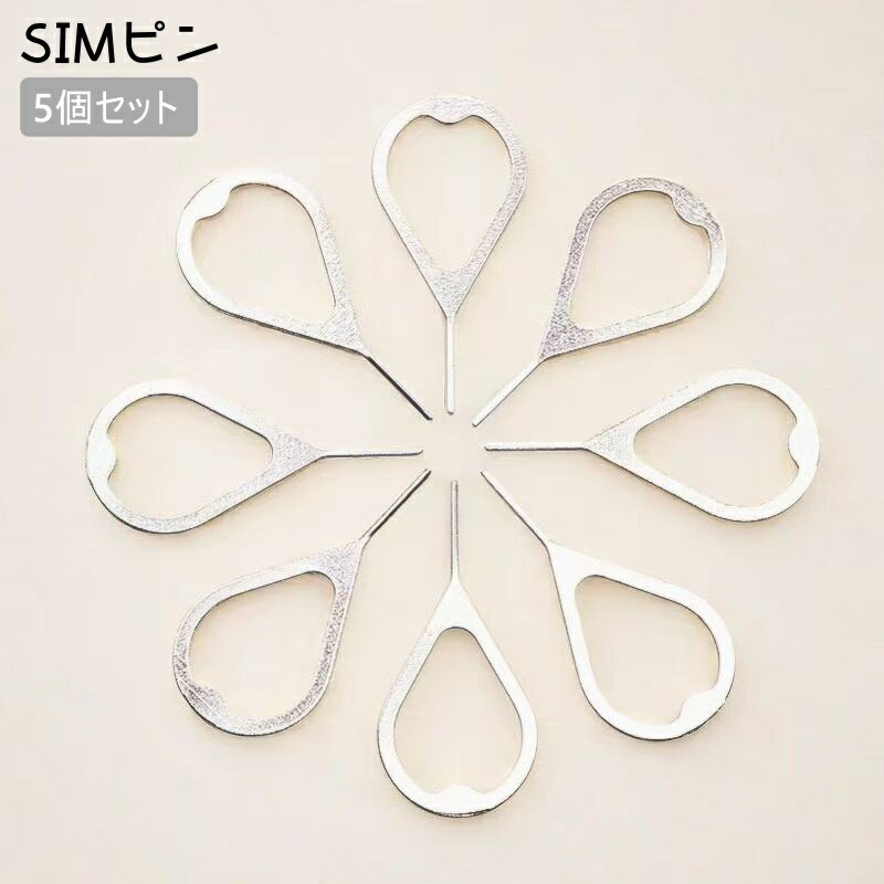 送料無料 SIMピン 5個セット SIMカード取り外しピン スマートフォンアクセサリー スマホ タブレット 取り出しピン シムピン SIMカードイジェクトピン リセットピン 取り出しツール リリースピン