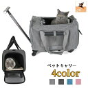 送料無料 ペットキャリーカート キャリーバッグ キャスター付き ボストンバッグ型 ペットグッズ ペット用品 猫 犬 スクエア コロ付き 旅行 トラベル 電車 お...