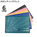 送料無料 カッティングマット A5 オフィス 事務用品 文房具 カッターマット 長方形 角度目盛り 作業 手芸 工作 ハンドメイド DIY
