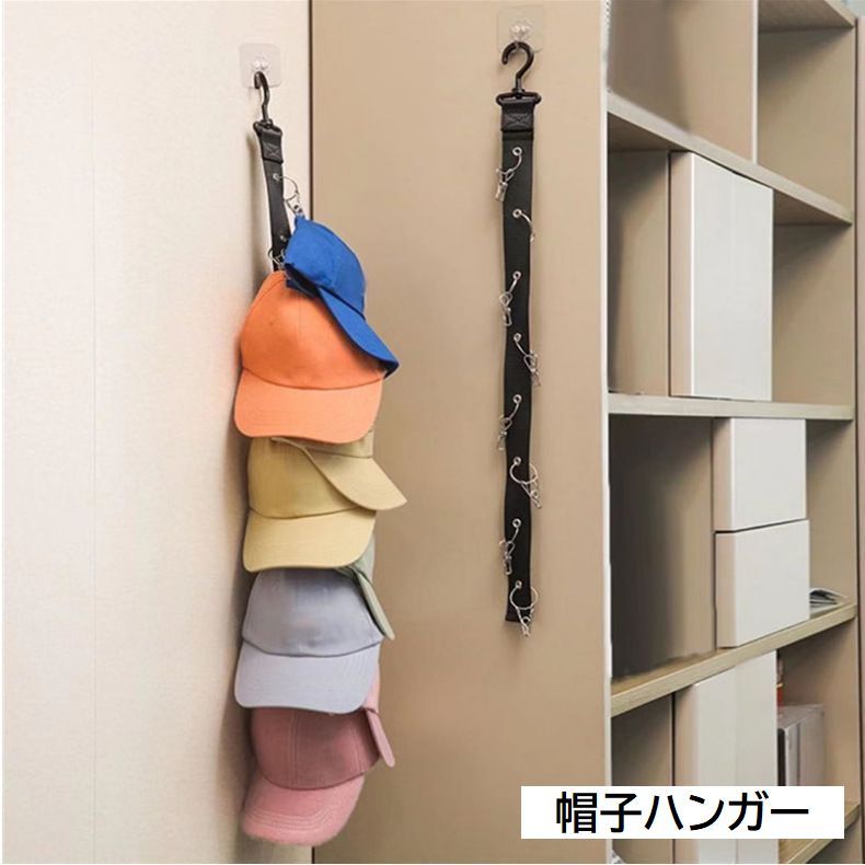 送料無料 帽子ハンガー 帽子掛け 収
