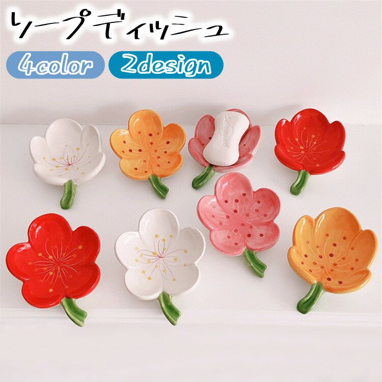 楽天市場】ソープディッシュ 花の通販