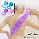 送料無料 ボディブラシ ボディタオル シャワーブラシ シリコン製 両面 凸凹 突起物 体洗い 背中洗い 垢すり 持ち手付き バス用品 角質除去 お風呂 ボディーブラシ ボディータオル 便利