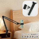 送料無料 スマホスタンド スマホホルダー ロングアーム スマートフォン タブレット 伸縮 折りたたみ 調節可能 固定 寝ながら 勉強 読書 ゲーム 鑑賞 会議 便利(2)