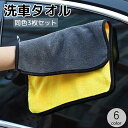 送料無料 洗車タオル 洗車クロス 3枚セット カー用品 車用品 マイクロファイバー 厚手 30×30cm 30×40cm 吸水性 掃除 拭き取り 拭き上げ ルー...
