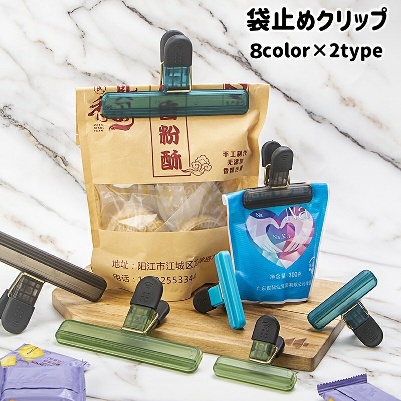 送料無料 袋止めクリップ キッチンクリップ 袋留め お菓子 食品保存 T字 マグネット メモクリップ 挟む 食べかけ 湿気対策 クリア シンプル フードクリップ