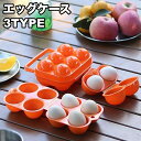 送料無料 エッグケース 卵ケース たまごケース アウトドア 持ち運び 携帯 収納 ホルダー 持ち手付き キャンプ 旅行 登山