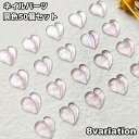 送料無料 ネイルパーツ ハート 50個セット ネイルアート用 クリアカラー ラインストーン パーツ レディース アクセサリー 装飾 ネイル デコレーション