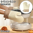 送料無料 鍋つかみ シリコンミトン キッチンミトン 単品 1個 片手用 両面仕様 手袋 防水 オーブンミトン キッチングローブ 台所用品 キッチン用品 耐熱 断熱 電子レンジ ループ付き オーブンレンジ やわらかい ソフト おしゃれ かわいい ナチュラル シンプル