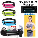 送料無料 ランニングポーチ ランニングバッグ ウエストバッグ ウエストポーチ 男女兼用 メンズ レディース 男性 女性 鞄 カバン ヒップバッグ イヤホン穴あり...