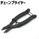送料無料 チェーンプライヤー 自転車 バイク メンテナンスツール バックル 修理 自転車用品 工具 チェーン 取り外し 便利