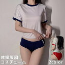 送料無料 コスチューム 体操服風コスプレ衣装 体操服 体操着 ブルマ 上下セット レディース 半袖 仮装 イベント ハロウィン 制服 ライン かわいい