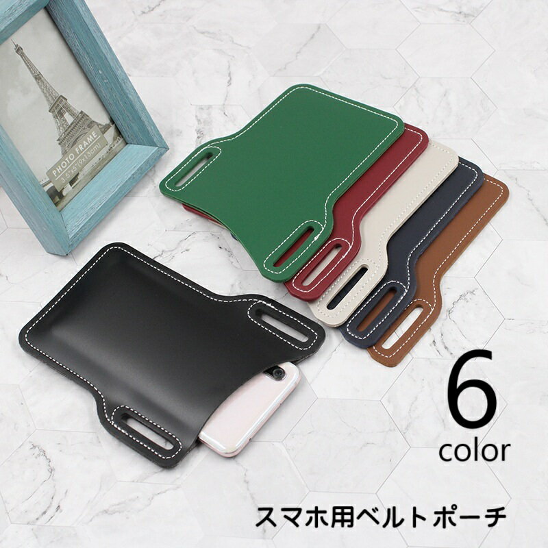 送料無料 ベルトポーチ スマホポー