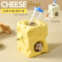 送料無料 ハムスター隠れ家 水飲み器 チーズ型 125ml 一体型 2点セット 小動物 ハウス 陶器 セラミック おうち 家 おしゃれ かわいい 涼しい 冷たい