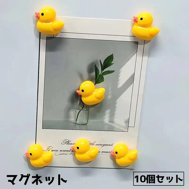送料無料 マグネット 10個セット 磁石 ヒヨコ かわいい 冷蔵庫 ボード 貼り付け アレンジ 飾り シンプル DIY
