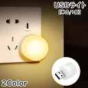 送料無料 USBライト 単品 1個 ナイトライト USB接続 デスクライト パソコンライト 小さめ 小型 ミニ ポータブル 持ち運び コンパクト PC USB デスク周り 夜間 旅行 出張 災害 角度調節可能 曲がる 電気代節約 防災グッズ アウトドア キャンプ 便利 シンプル かわいい
