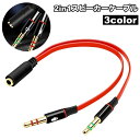 送料無料 スピーカーケーブル 変換ケーブル 2in1 アダプターケーブル 単品 オーディオ機器 オーディオケーブル ヘッドホン マイク イヤホン ヘッドセット ...