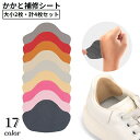 送料無料 かかと補修シート かかと修理パッチ 4枚セット シューズ補修材 踵 内側 保護 シール 貼るだけ簡単 スニーカー 革靴 パンプス