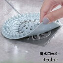 送料無料 排水口カバー ゴミ受け ヘアキャッチャー 髪の毛取り ゴミ取り つまみ付き 蓋 フタ シリコン キッチン用品 つまり防止 台所 流し台 洗面所 バスル...