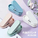 送料無料 穴あけパンチ 1つ穴 単穴 直径6mm ミニサイズ コンパクト パンチ 文具 便利 携帯 学校 ルーズリーフ ファイル かわいい 可愛い 無地 単色 シンプル