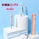 送料無料 コンパス 多機能 定規 鉛筆 3in1 文房具 文具 替え芯付き 製図用 学校 オフィス 勉強道具 シンプル おしゃれ かわいい 学生