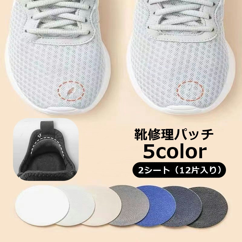 送料無料 靴修理パッ�