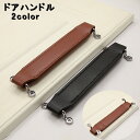 送料無料 ドアハンドル 単品 取っ手 引き戸 ツマミ 取手 持ち手 ネジ式 オットマン 足置き 棚 引き出し 上品 おしゃれ 高級感 ブラウン
