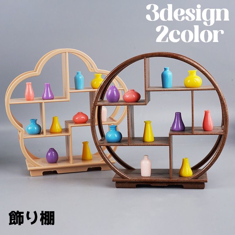 送料無料 飾り棚 棚 アンティーク調 和風 アジアン 伝統的 古風 小物 ミニチュア 和家具 ディスプレイ ..