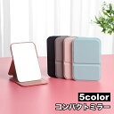 送料無料 コンパクトミラー 手鏡 ハンドミラー 折りたたみ式 開閉式 スクエア型 置き型 コンパクト ミニ 持ち運び シンプル 化粧直し 身だしなみ 女の子 レ...