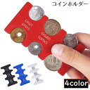 送料無料 コインケース コインホルダー コイン入れ 小銭入れ ミニ財布 レディース メンズ 硬貨収納 大容量 軽量 薄型スリム コンパクト