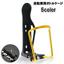 送料無料 ボトルケージ 自転車用 ドリンクホルダー 水筒 ペットボトル ロードバイク クロスバイク マウンテンバイク サイクリング シンプル 便利 自転車アクセサリー