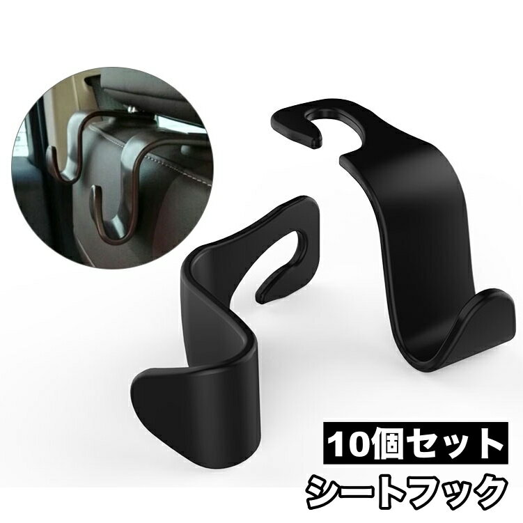 ヘッドレストの支柱に取付けるだけの簡単設置。 散かりがちな車内もスッキリ♪ シートフック、10個セットです。 【サイズについて】 画像をご参照ください。 【カラーについて】 生産ロットにより柄の出方や色の濃淡が異なる場合がございます。 お使いのモニターや撮影時の光の加減などにより 画像と実際の商品のカラーが異なる場合もございます。 予告なしにカラーやデザインなどの変更がある場合もございます。 【素材について】 PP