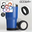 送料無料 水筒底カバー 底キャップ 7.5cm ボトル底 保護カバー 携帯ボトル マグ タンブラー マイボトル 魔法瓶 傷防止 滑り止め シリコン