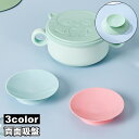 送料無料 両面吸盤 ベビー用品 滑り止め 食器固定 シリコン 赤ちゃん ひっくり返し防止 落下防止 吸着 ボウル お皿 食事 子供 子ども トレーニング