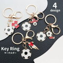 送料無料 キーホルダー キーリング ナスカン付き バッグチャーム サッカー ボール スポーツ 雑貨 飾り 部活 クラブ 記念品 贈り物 プレゼント ギフト