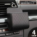 送料無料 車用 収納ボックス 収納ケース スマホホルダー 小物入れ 車載ポケット カー用品 レザー風 取付簡単 エアコン吹き出し口 整理整頓