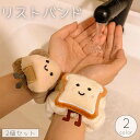 送料無料 リストバンド 2個セット アームバンド ウォッシュバンド 洗顔 キャラクター おにぎり 食パン 吸水 家事 袖口 袖 腕 服 濡れ防止 伸縮性 ふわふわ もこもこ かわいい