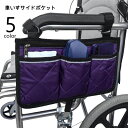 送料無料 車椅子用バッグ 車イス用収納ポケット 車いすサイドポケット 収納袋 小物入れ かばん シルバーカー ポケット付き 大容量 介護用品 サイド収納袋 ファスナー チャック ベルト 長さ調節可 車 ベッドサイド ベビーベッド ベビーカー 多機能 車椅子関連用品 シンプル カ