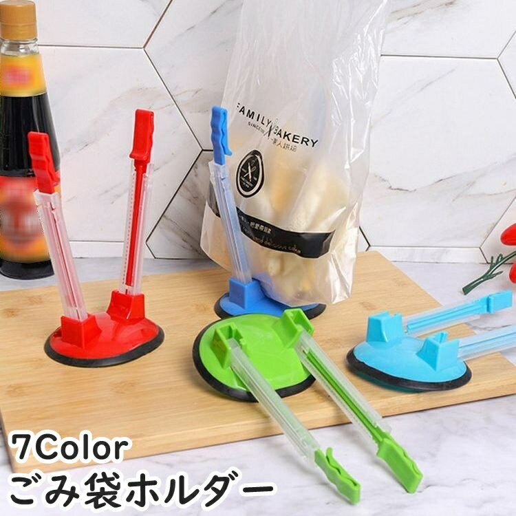 送料無料 ゴミ袋ホルダー ゴミ袋スタンド ゴミ袋立て 折り畳み クリップ ビニール袋 卓上 ごみ分別 ダストボックス 折りたたみ 持ち運び キッチン アウトドア キャンプ