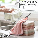 送料無料 キッチンタオル ふきん クロス 布巾 同色10枚セット ループ付き キッチンファブリック キッチン 台所用品 台ふき ハンドタオル 手拭きタオル 吸収力 台所 洗面所 掃除 かわいい シンプル