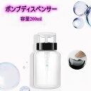 送料無料 ポンプディスペンサー プレスボトル リムーバーボトル ネイルリムーバー入れ 詰め替えボトル プッシュ式 クリア 透明 除光液 ネイルオフ 空容器