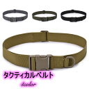 送料無料 タクティカルベルト ベルト ナイロンベルト ミリタリー ワンタッチバックル サバイバルゲーム 装備 アウトドア DIY メンズ 男性用 無地