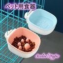 送料無料 ペット用食器 ケージ用 フードボウル ウォーターボウル 凸凹 早食い防止 肉球 エサ入れ 餌皿 犬 イヌ 猫 ネコ かわいい